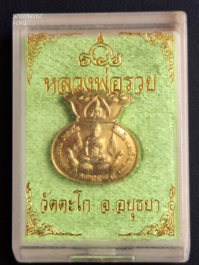 หลวงพ่อรวย ถุงเงินถุงทอง รูปที่ 2