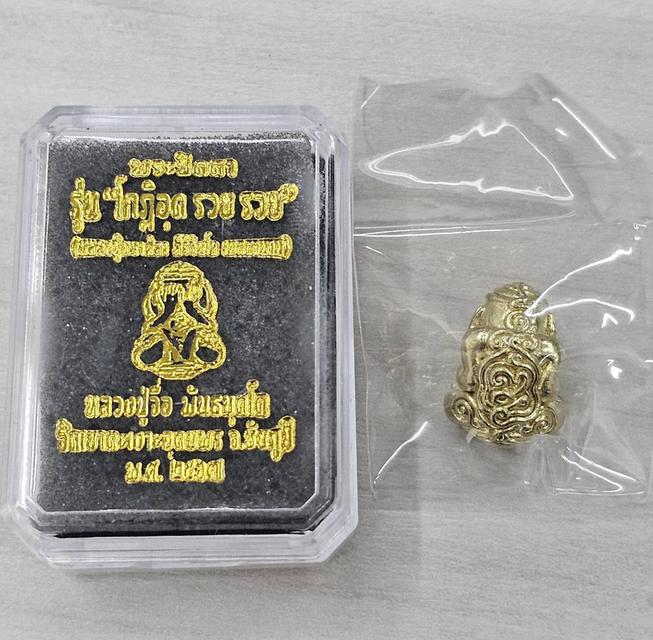หลวงปู่จื่อ พระปิดตาโกฏิอุด รวย รวย 9