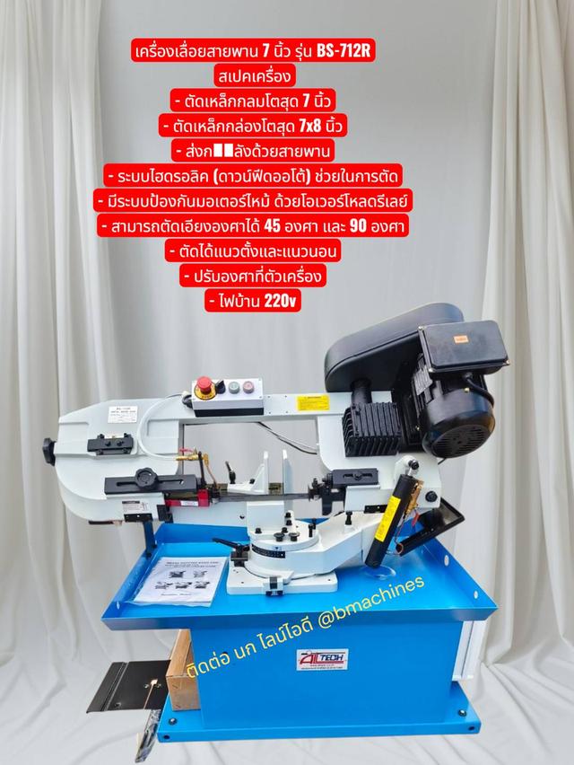 เครื่องเลื่อยสายพาน 7 นิ้ว รุ่น BS-712R รูปที่ 3