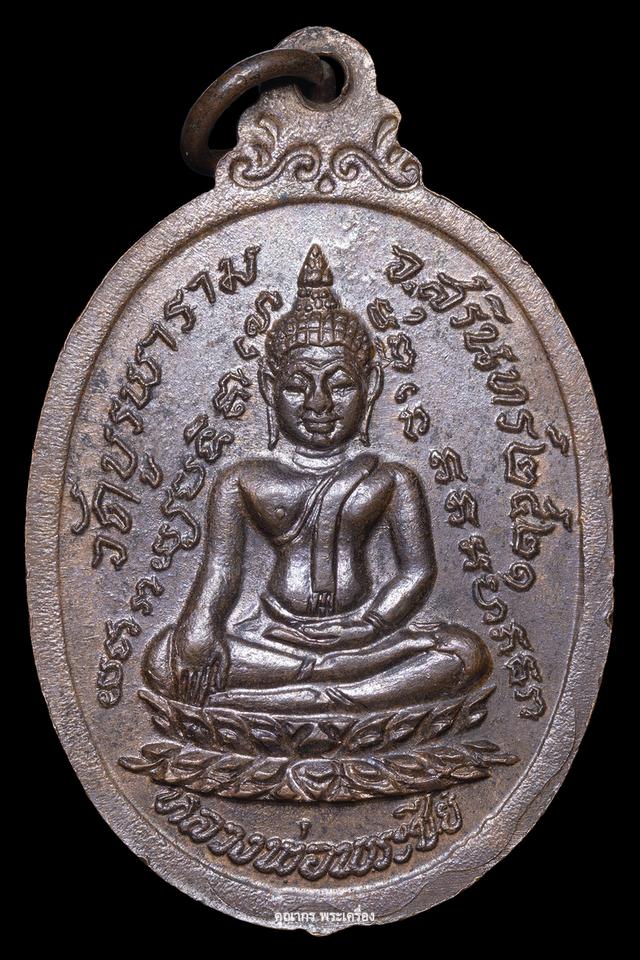 เหรียญกายทิพย์ เนื้อทองแดง ปี 2521 หลวงปู่ดุลย์ อตุโล วัดบูรพาราม จ.สุรินทร์ รูปย่อยที่ 3
