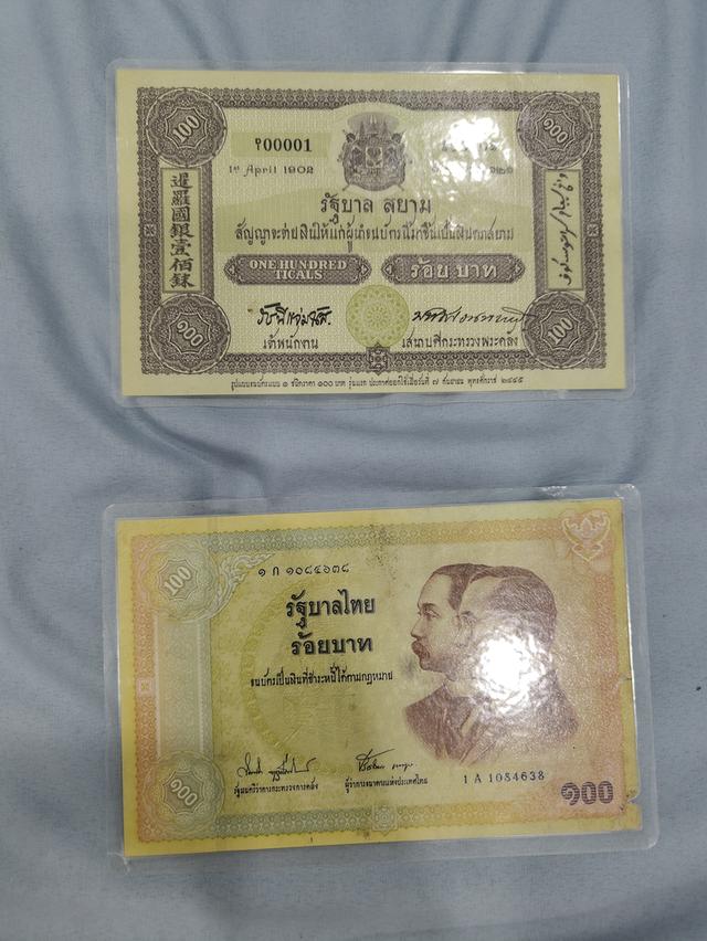 ธนบัตรเก่า แบงค์เก่าติดต่อสอบถามเพิ่มเติม รูปที่ 2