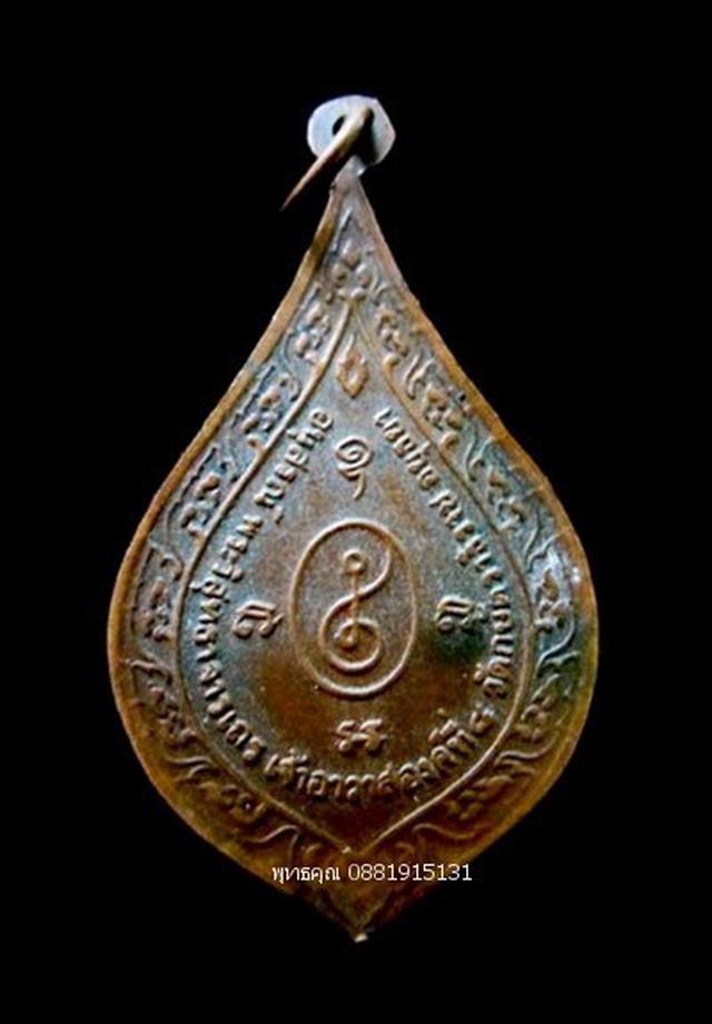 รูป เหรียญพัดยศหลวงพ่อเทียม วัดกษัตราธิราช จ.อยุธยา ปี2522 1