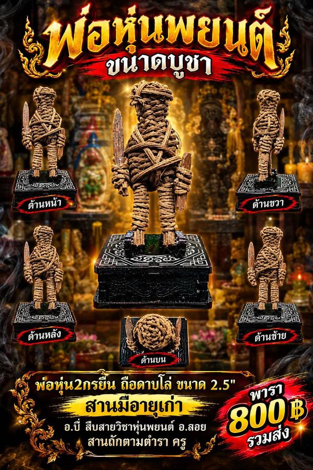 หุ่นพยนต์ อ.ลอย โพธิ์เงิน จ.อยุธยา