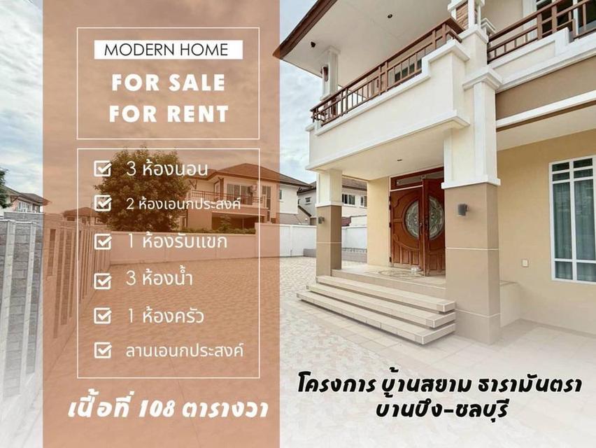 บ้านเดี่ยว 2 ชั้น (โครงการสยามธารามันตรา บ้านบึง-ชลบุรี) 1
