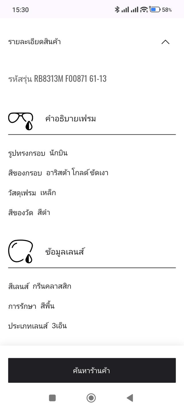 RayBan (คอลเลกชั่นพิเศษ Scuderia Ferrari) รุ่น RB8313-M (รหัสสี F008/71) เป็นแว่นทรงนักบิน (Aviator)กรอบสีทองเลนส์สีเขียวคลาสสิค เป็นเลนส์กระจก G-15 รูปที่ 18