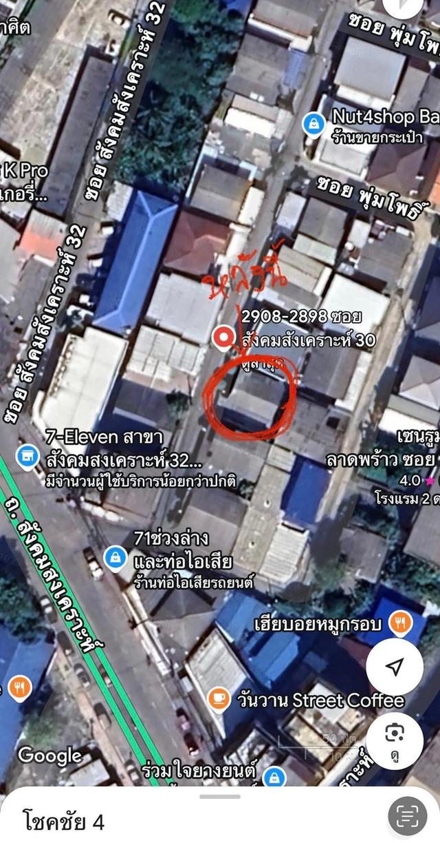 ขายที่ดินพร้อมสิ่งปลูกสร้าง ลาดพร้าวโชคชัยสี่  7