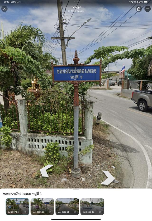 ที่ดิน 2 งาน ทำเลดี ซอยอนามัยดอนทอง 3 4