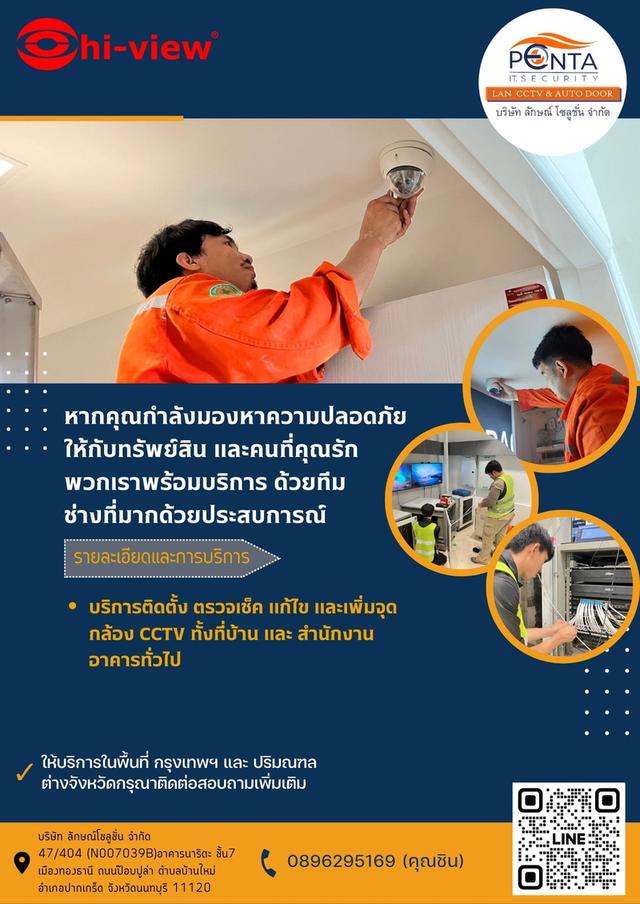 รับติดตั้ง เดินสาย เพิ่มจุด CCTV กล้องวงจรปิด