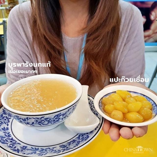 Burapa bird nest soup รูปที่ 8