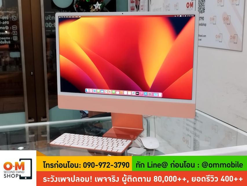 ขาย/แลก iMac 24inch (2021) สี Oragne /M1 /Ram 8 /SSD 256 /CPU 8/ GPU 8 ศูนย์ไทย สวยมาก ครบกล่อง เพียง 29,900 บาท 2