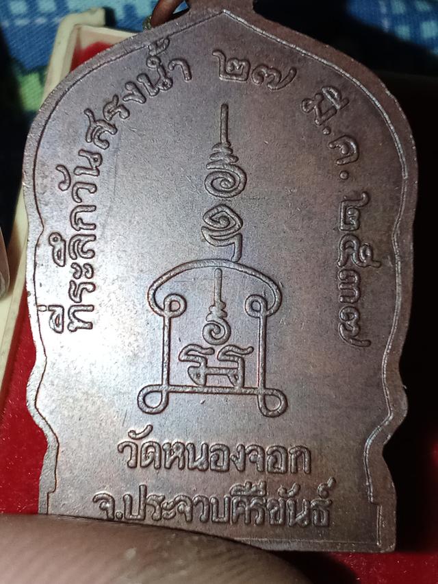 หลวงพ่อยิด รุ่นทรงน้ำ37 รูปที่ 3