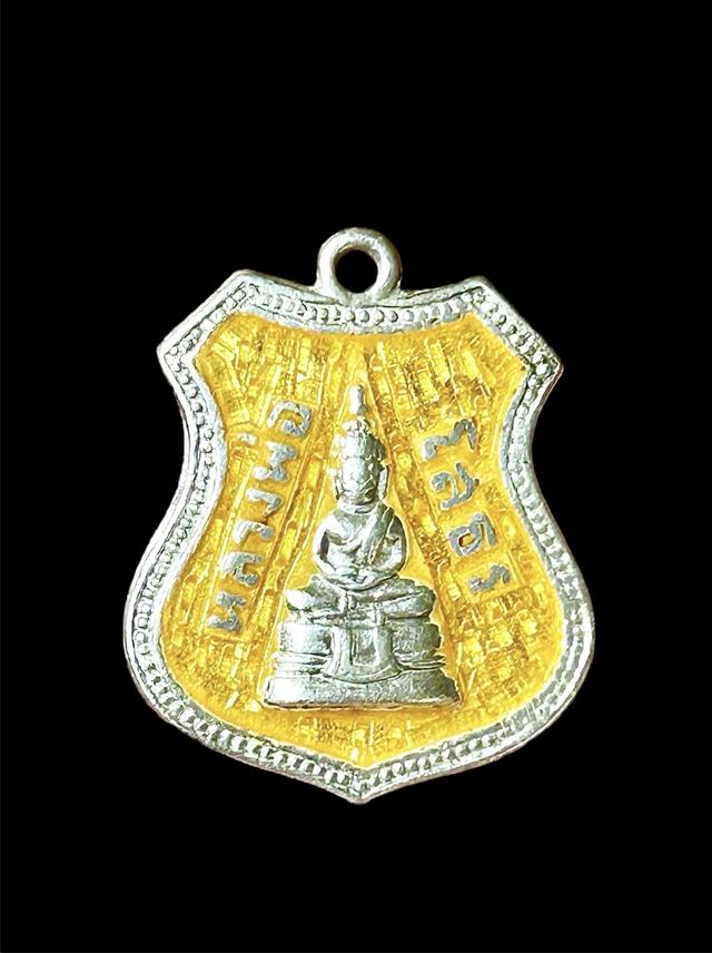 เหรียญอาร์มหลวงพ่อโสธร ปี07 สีเหลืองนิยมสุด