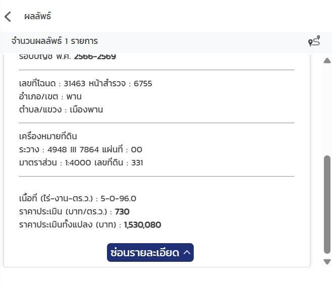ขายที่ดินสีชมพู 5 ไร่ 96 ตร.ว. ต.เมืองพาน อ.พาน จ.เชียงราย 1