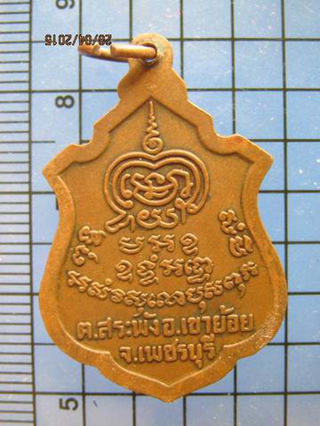 1885 เหรียญรุ่น2 หลวงพ่อพันธ์ วัดหนองส้ม อ.เขาย้อย จ.เพชรบุร 4