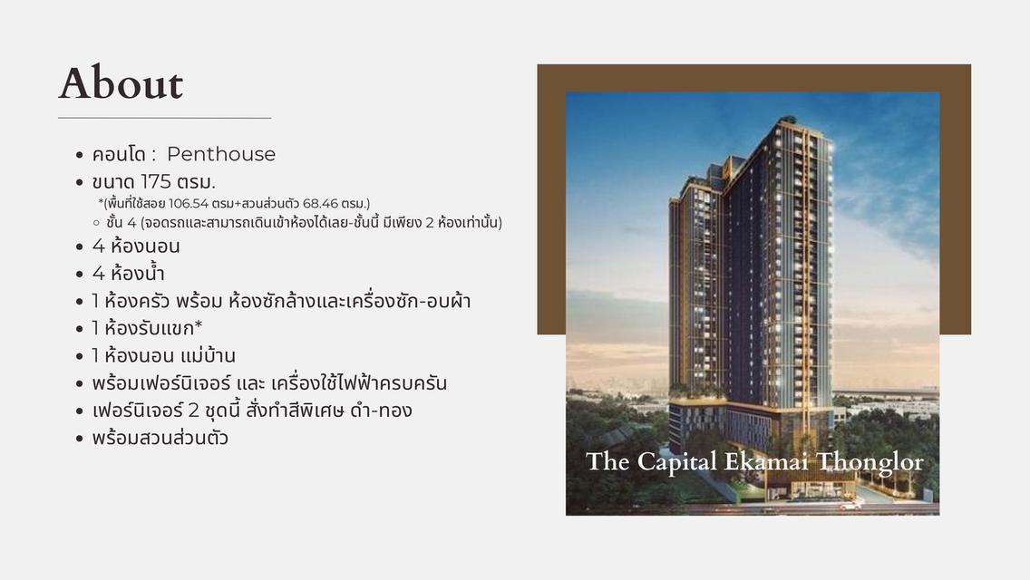 ขายคอนโด The Capital ทองหล่อ-เอกมัย 175 ตรม. 4