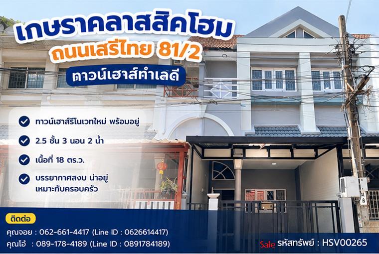💸💰 งบน้อยก็เป็นเจ้าของบ้านได้! ขายทาวน์เฮาส์ 2.5 ชั้น ลด 300,000 บาท! กู้ได้เต็ม 100% ฟรีดาวน์ แถมเงินเหลือติดกระเป๋า! 1