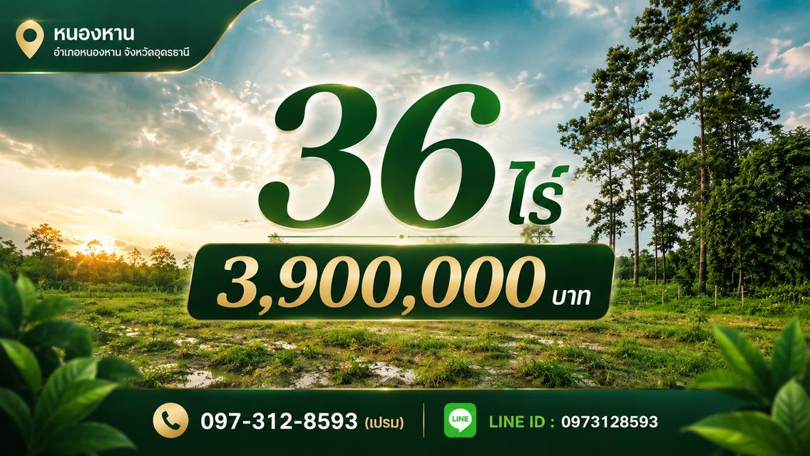 **ที่ดินหนองหาน อุดรธานี 36 ไร่ | เพียง 3,900,000 บาท** 1