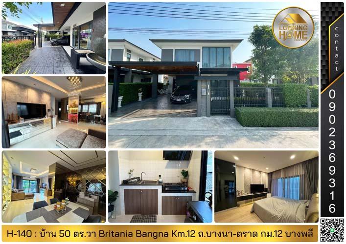 H-140 : บ้าน 2 ชั้น 50 ตร.วา Britania Bangna KM.12 ถ.สุขาภิบาล 6 (ซอยวัดหลวงพ่อโต) บางพลี 1