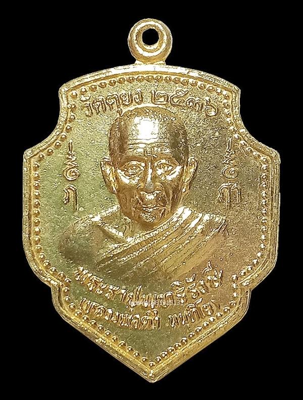 เหรียญหลวงพ่อดำหลังหลวงพ่อสุข วัดตุยง จ.ปัตตานี ปี2536