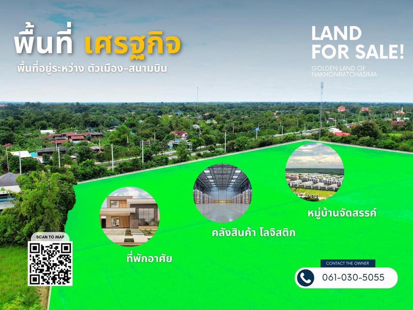 ที่ดินจังหวัดนครราชสีมา 2