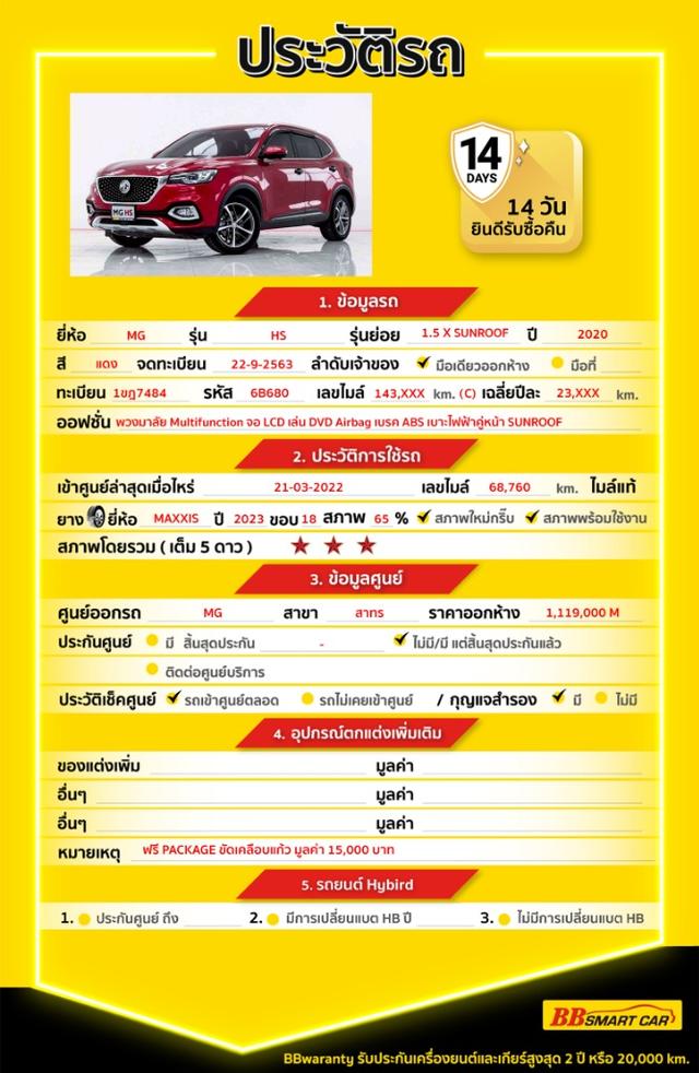 MG HS 1.5 Xเกียร์ AT ปี 2020 สีแดงเลขไม์ 143,532 กมราคา 319,000 บาทโทร 0929699899 6B680 รูปที่ 17