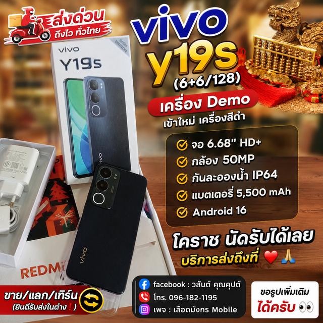 vivo y19s(6+6/128) ❗เครื่อง demo เข้าใหม่เครื่องสีดำ จอ 6.68"HD+กล้อง 50MP กันละอองน้ำ IP 64 แบตเตอรี่ 5,500 android 16