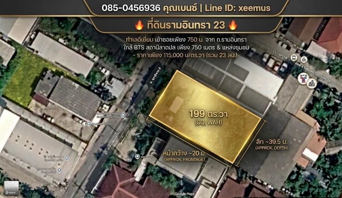 ายที่ดินทำเลทอง รามอินทรา 23 แปลงสวย 750เมตร BTS ลาดปลาเค้า ขนาดที่ดิน 199 ตรวา. เฉลี่ยเพียง ตรวา.ละ115,xxx ด่วน 1