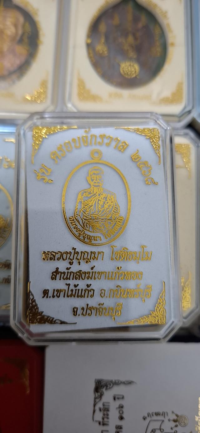 เหรียญครอบจักรวาล หลวงปู่บุญมา โชติธมโม รูปที่ 3
