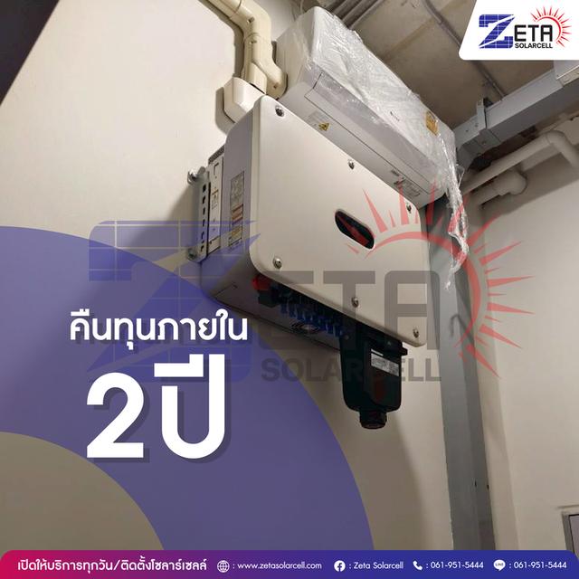 โครงการโซลาร์ภาคประชาชน โซลาร์เชลล์โรงงาน อาคารสูง โรงแรม รีสอร์ท PPA รูปที่ 4