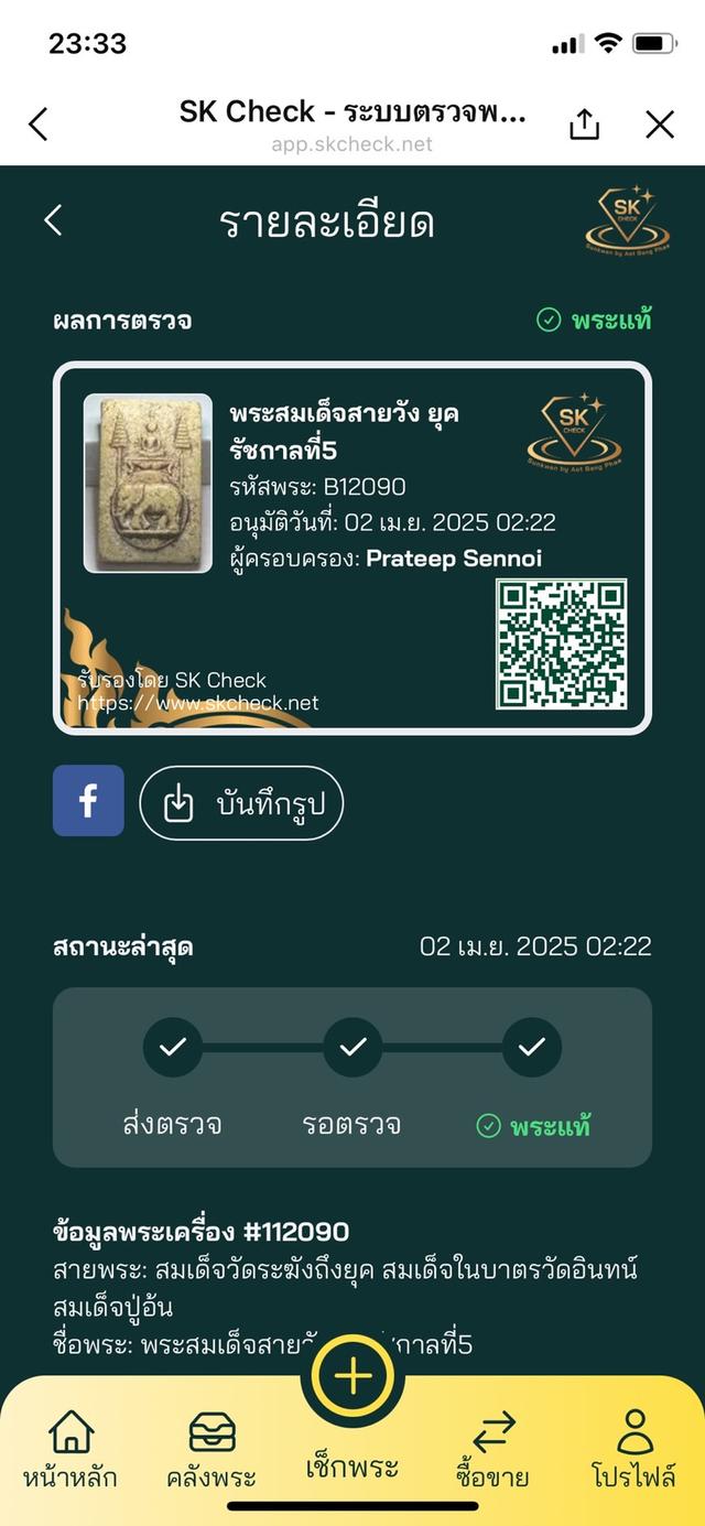 พระสมเด็จทรงช้างข้างฉัตร พระกรุวังหน้า รัชกาลที่5 แท้หายาก 7