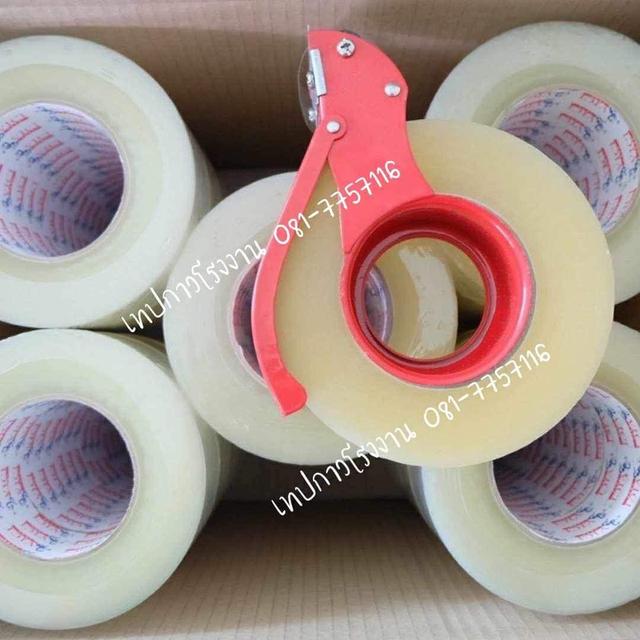 เทปปิดกล่อง เทปกาวปิดกล่อง 2นิ้ว300หลา เทปใส เทปขุ่น 081-7757116
