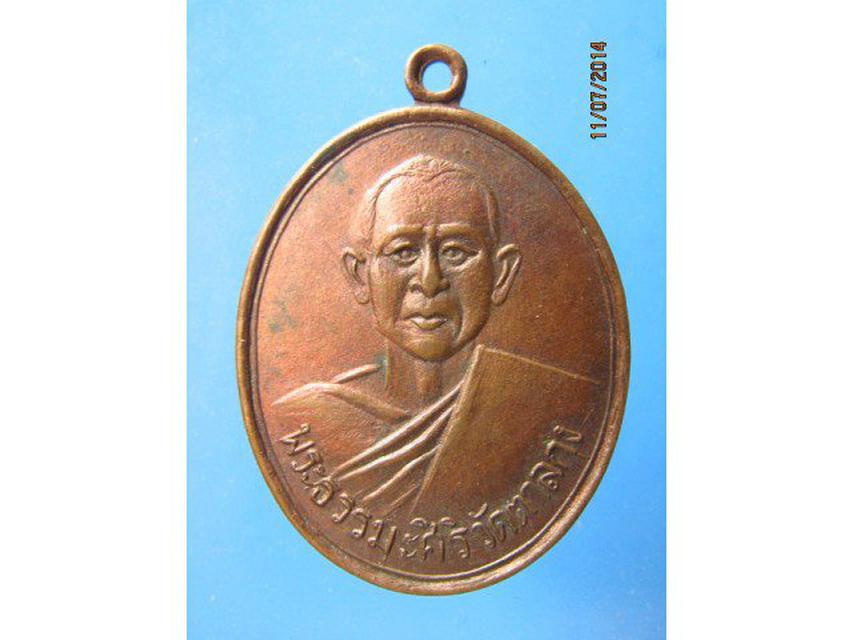 รูป - เหรียญหลวงพ่อผิว วัดตาลกง ปี 2503 จ.เพชรบุรี