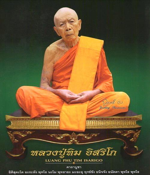 พระสมเด็จวัดเกาะลอย หลวงปู่ทิมปลุกเสก ปี 2514