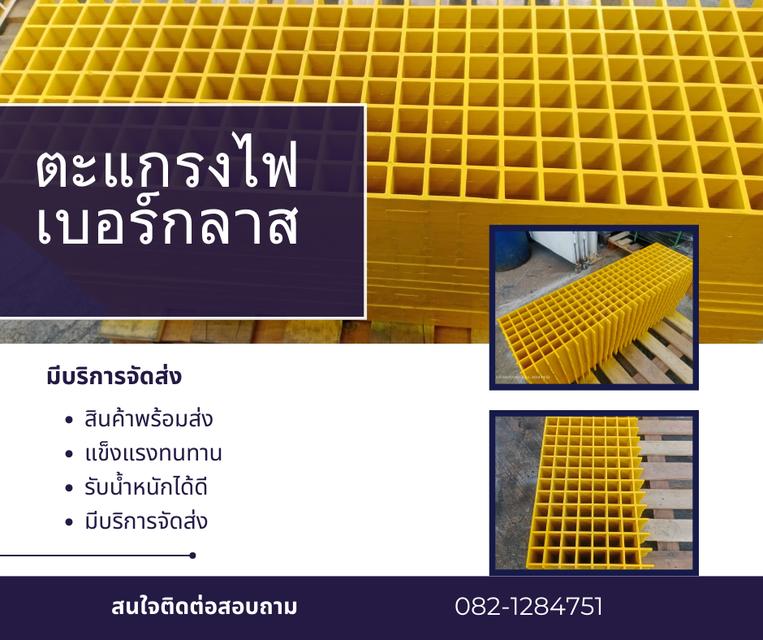 ตะแกรงไฟเบอร์กลาส