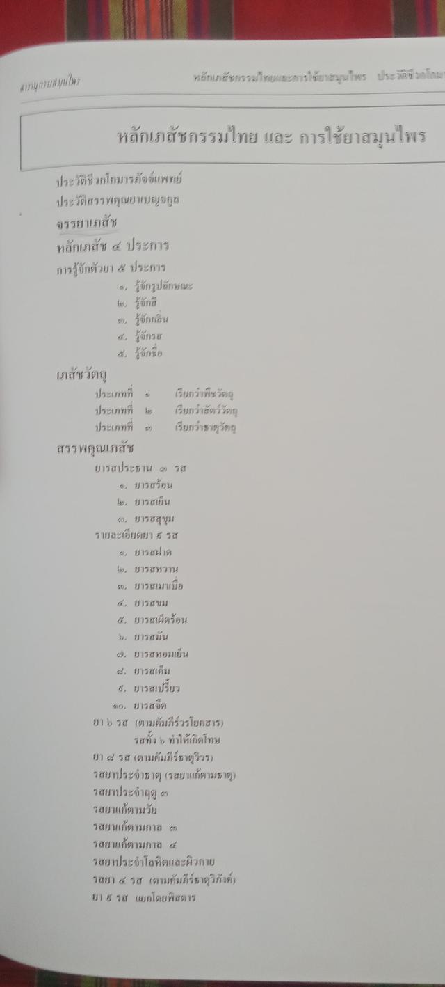 หนังสือสารานุกรมสมุนไพรไทย รูปที่ 4