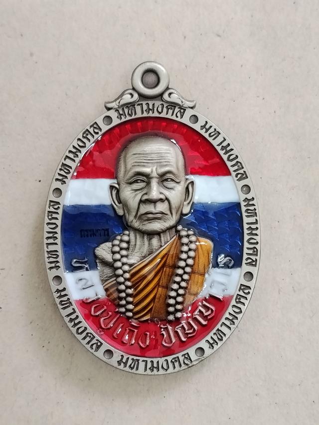 พระเครื่อง หลวงปู่เถิง ปัญญาวโร