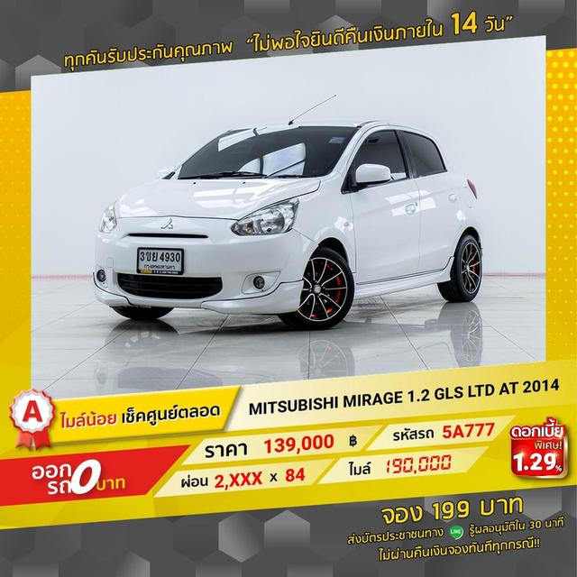 รหัสรถ 5A777 MIRAGE 1.2 GLS LTD 2014 2