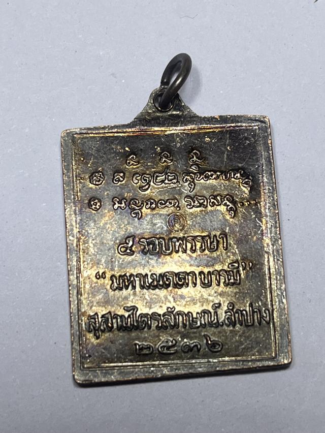 พระเครื่องเหรียญ…….. รูปที่ 6
