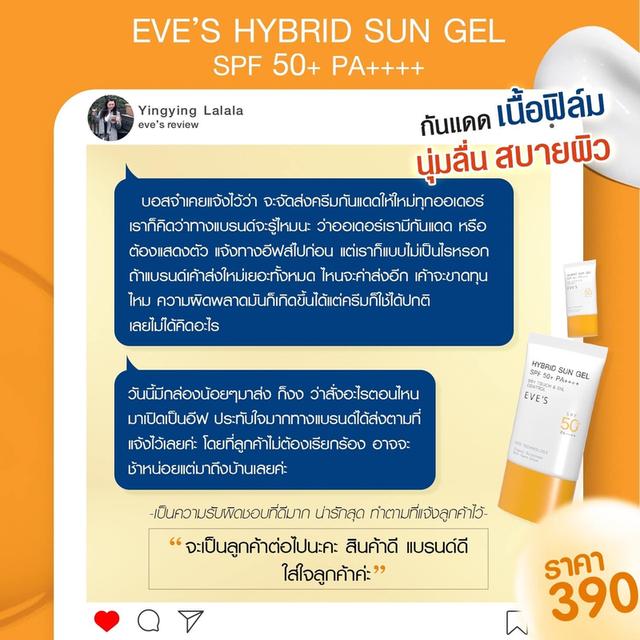 EVES HYBRID SUN GEL SPF 50+ PA++++ อีฟส์ ไฮบริด ซัน เจล เอสพีเอๆ 50+ 30 ml. 4