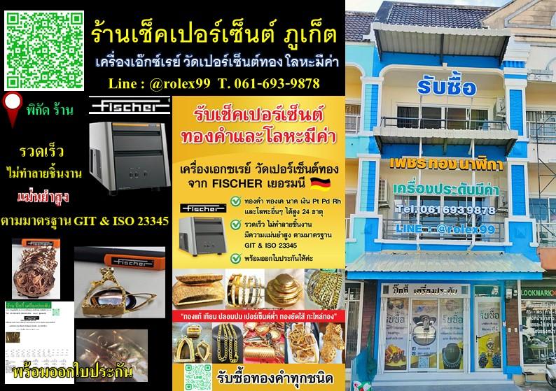 รับเช็คเปอร์เซ็นต์ทองคำและโลหะมีค่า รับซื้อทองคำทุกชนิด