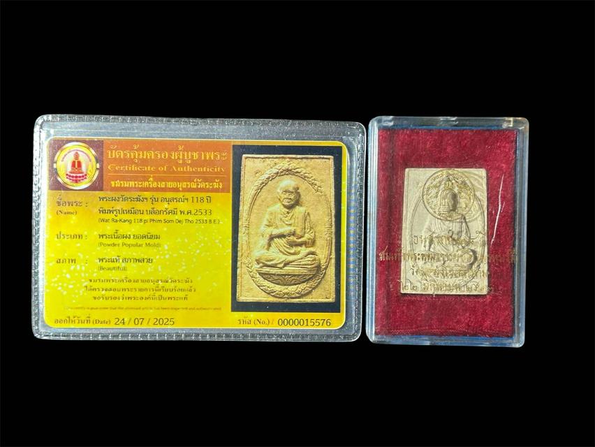พระสมเด็จวัดระฆัง 118 ปี รูปย่อยที่ 3