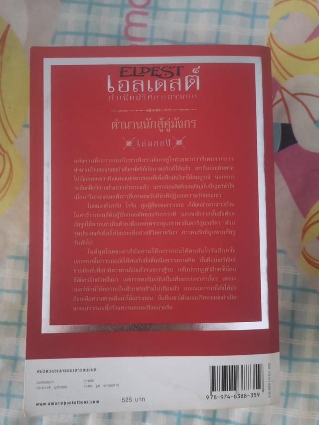 Eragon, Eldest, Brisingr 6