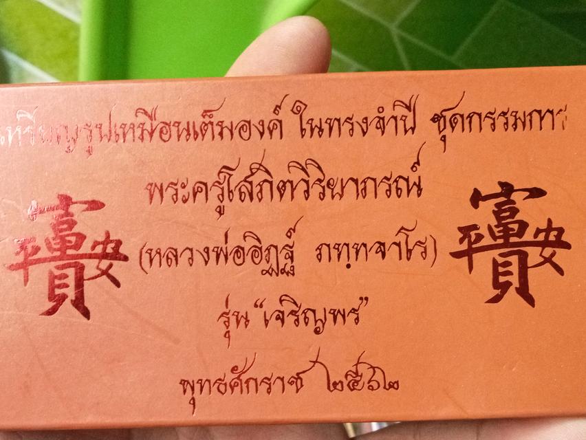พระเครื่อง 4