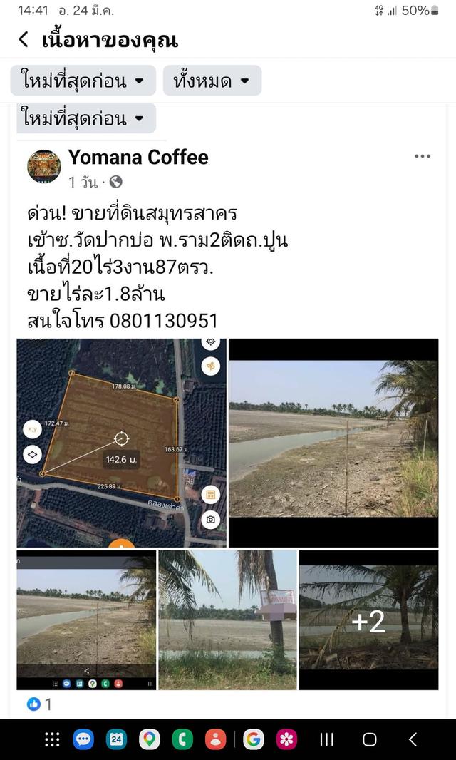 ขายที่ดินสมุทรสาคร 20ไร่3งาน87ตรว.ไร่ละ1.8ล้าน 1