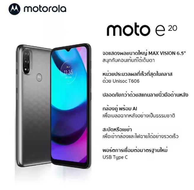 Motorola e20 เครื่องใหม่100% กล่องซีลแท้ (สินค้า Clearance/ศูนย์ไทย) บอดี้กันน้ำกันฝุ่นระดับ IP52 ใช้งานลื่นไหลเกินราคา รูปที่ 3