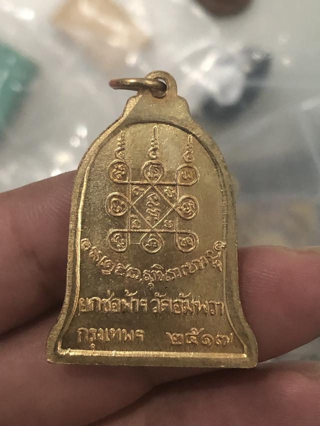 เหรียญหลวงพ่อเกษม 2517