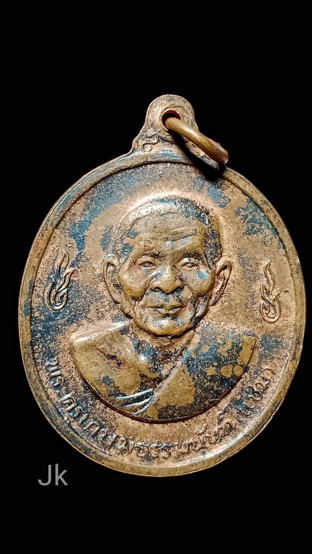 เหรียญเลื่อนสมณศักดิ์ หลวงพ่อแช่ม 2516