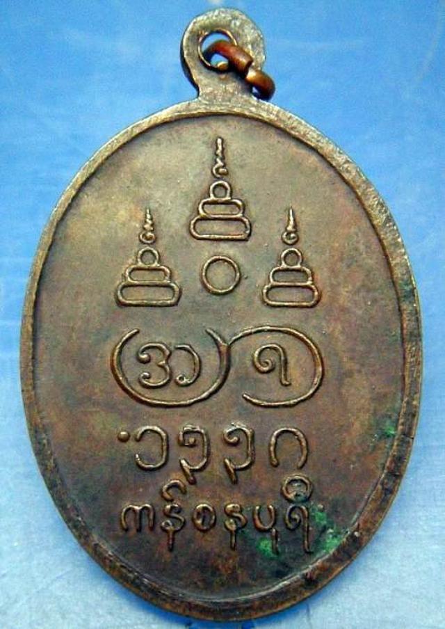 เหรียญรูปไข่เต็มองค์ หลวงพ่ออุตตมะ