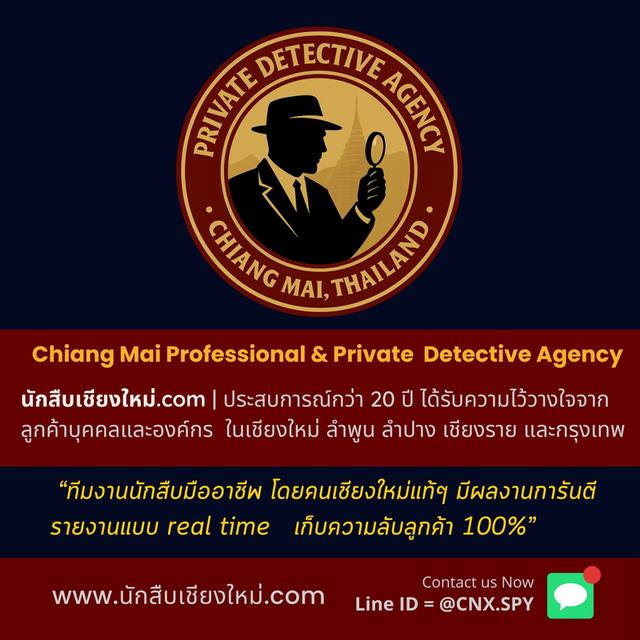นักสืบเชียงใหม่.com