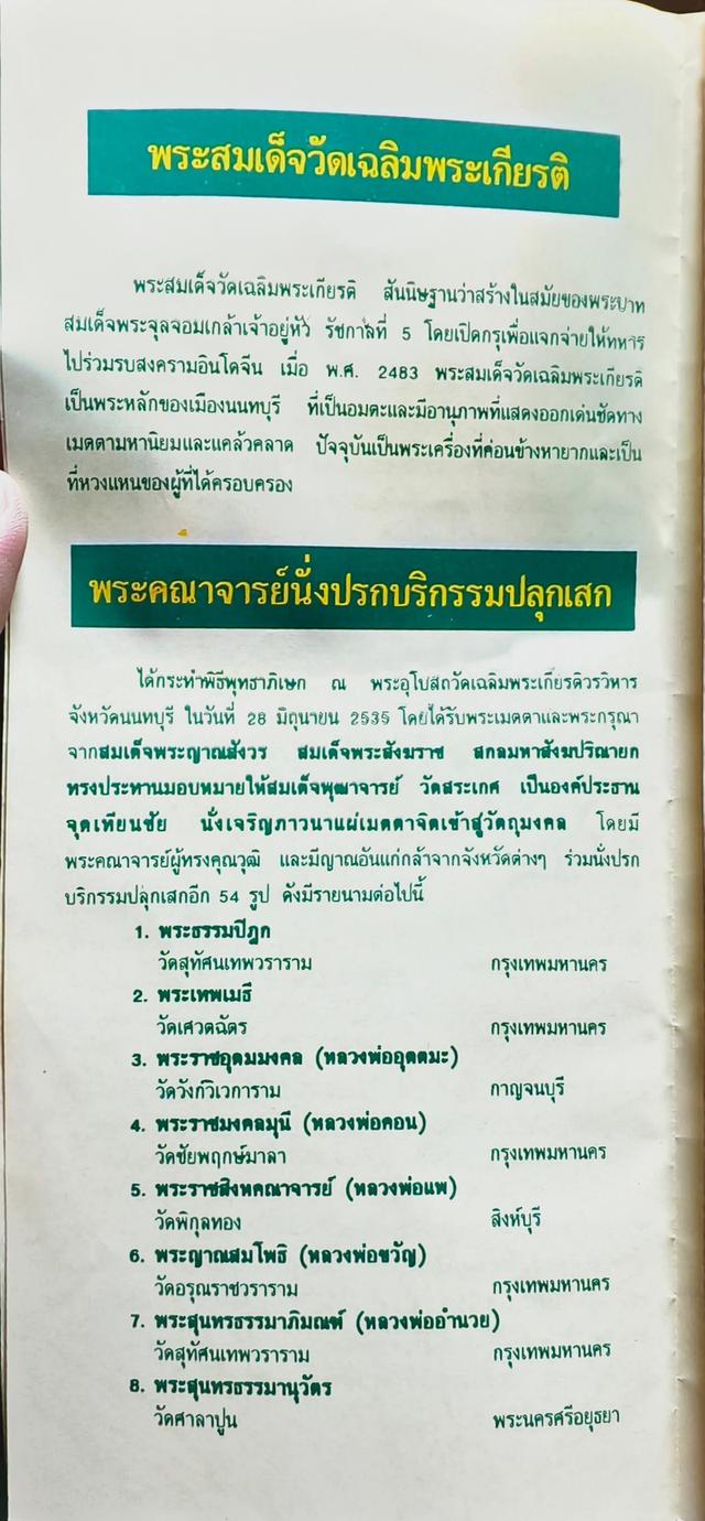 สมเด็จพิมพ์ใหญ่ วัดเฉลิมพระเกียรติ รูปย่อยที่ 4